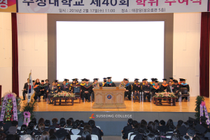 수성대, 40회 학위 수여식 개최