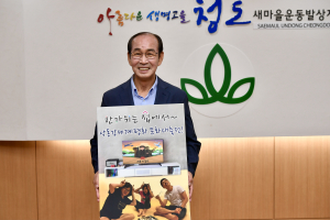 이승율 청도군수, '낙동강 세계평화 문화대축전' 홍보 챌린지 동참