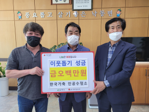 상주 한국가축인공수정소,이웃돕기 성금 500만원 기탁