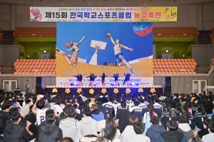 경북교육청, 제15회 전국학교스포츠클럽 농구축전 ‘성료’