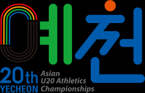 예천아시아U20육상경기선수권대회, 지자체 개최 국제경기대회 공모사업 선정