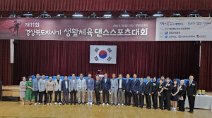영양군, 경북도지사기 생활체육 댄스스포츠 대회 개최
