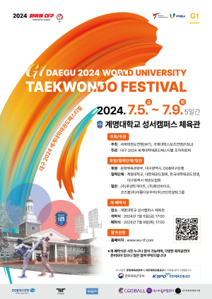 대구 세계대학태권도 페스티벌…5일부터 5일간 계명대서 개최
