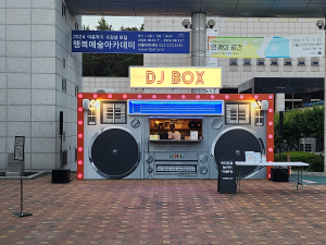 대구시 행복북구문화재단 ‘오늘의 DJ’ 모집