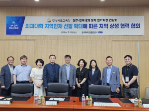 경북교육청, 대구ㆍ경북 5개 의과대학 입학처장과의 간담회