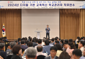 경북교육청, 디지털 기반 교육혁신 역량강화 학교관리자 연수