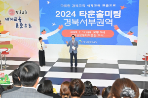 임종식 경북교육감, 2024 따뜻한 경북교육 구미 타운홀 미팅