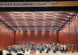 경북도교육청문화원 오케스트라 부울경 청소년 교류음악회 참가