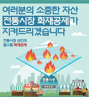 영주 시장 화재공제 가입 권장…신규ㆍ갱신시 공제료 80% 지급