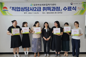 김천평생교육원, 직업상담사2급 과정 수료