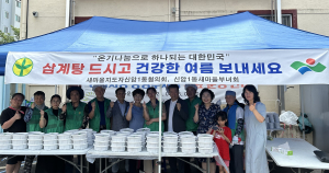 대구시 동구 신암1동 새마을지도자협ㆍ부녀회, 삼계탕 나눔 행사