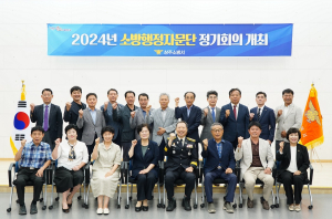 상주소방서, 소방안전협의회 정기회의 개최