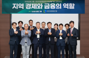 DGB금융그룹-한국지방행정연구원, ‘iM BiZ 공동포럼’ 원주서 개최
