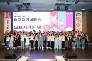 제18회 DIMF 자원활동가 딤프지기 해단식 ‘딤프지기의 밤’