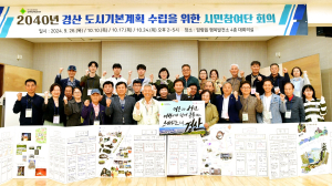 ‘2040 경산 도시기본계획’ 시민참여단 미래상 전달