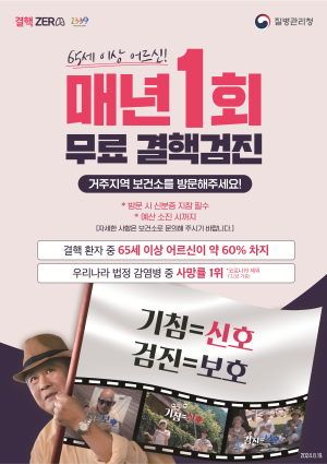 경산시보건소, 65세 이상 어르신 무료 결핵검진 실시